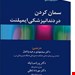 انتشارات آرتین طب