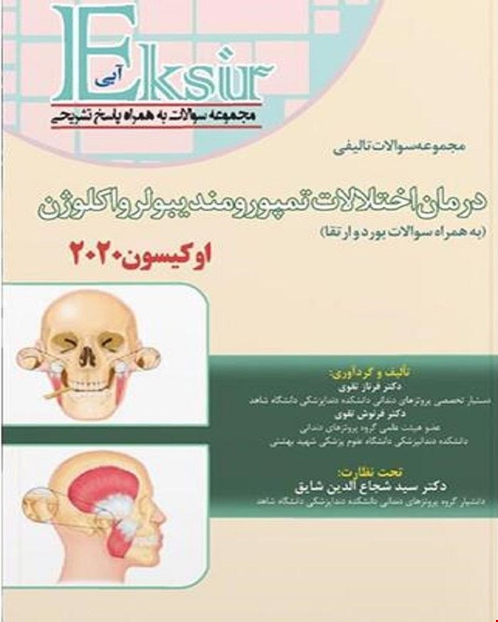 کتاب سوالات درمان اختلالات تمپورومندیبولارو اکلوژن اکیسون انتشارات آرتین طب