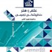 انتشارات: رویان پژوه