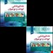 انتشارات رویان پژوه