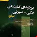 انتشارات آرتین طب