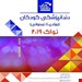 انتشارات: رویان پژوه
