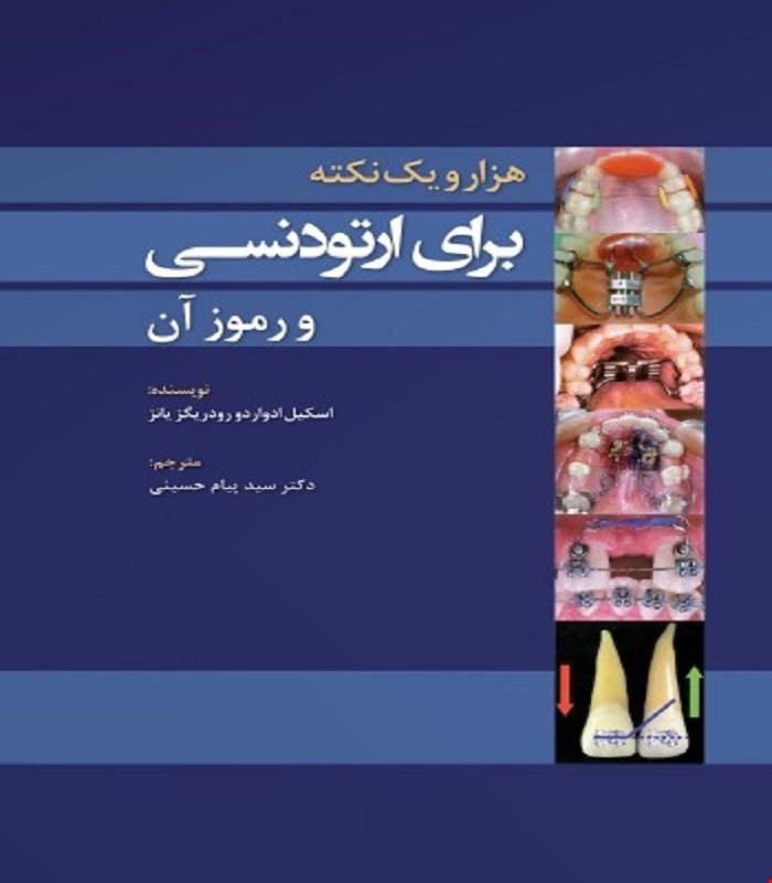 کتاب 1001 هزار و یک نکته برای ارتودنسی و رموز آن انتشارات رویان پژوه