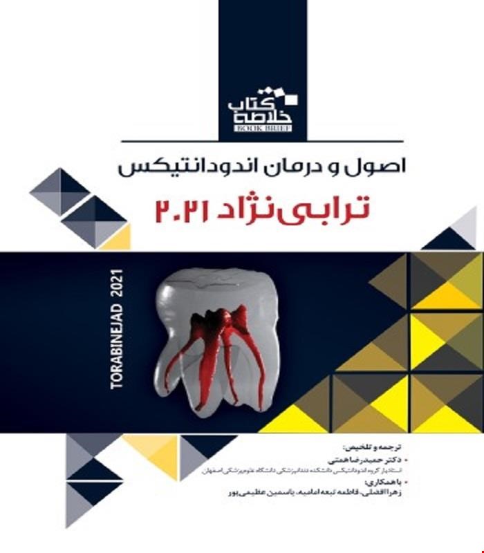 کتاب BOOK BRIEF خلاصه کتاب اصول و درمان اندودانتیکس ترابی نژاد 2021 انتشارات رویان پژوه