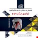 انتشارات رویان پژوه