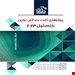 انتشارات رویان پژوه