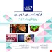 انتشارات رویان پژوه