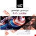 انتشارات رویان پژوه