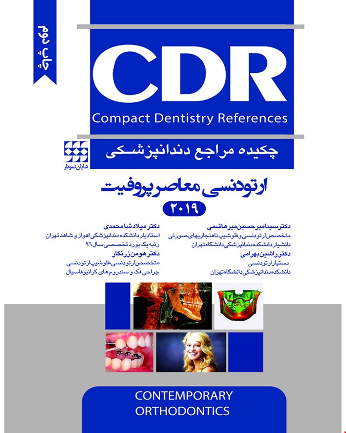 کتاب CDR  ارتودنسی معاصر پروفیت 2019 چکیده مراجع دندانپزشکی شایان نمودار  