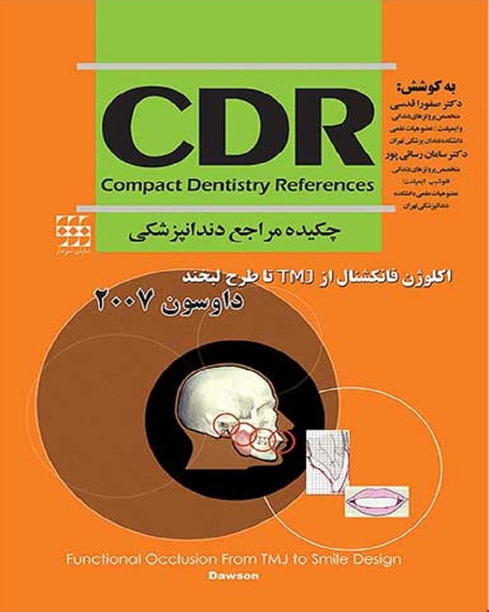 کتاب CDR اکلوژن فانکشنال از TMJ تا طرح لبخند داوسون 2007 چکیده مراجع دندانپزشکی انتشارات شایان نمودار 