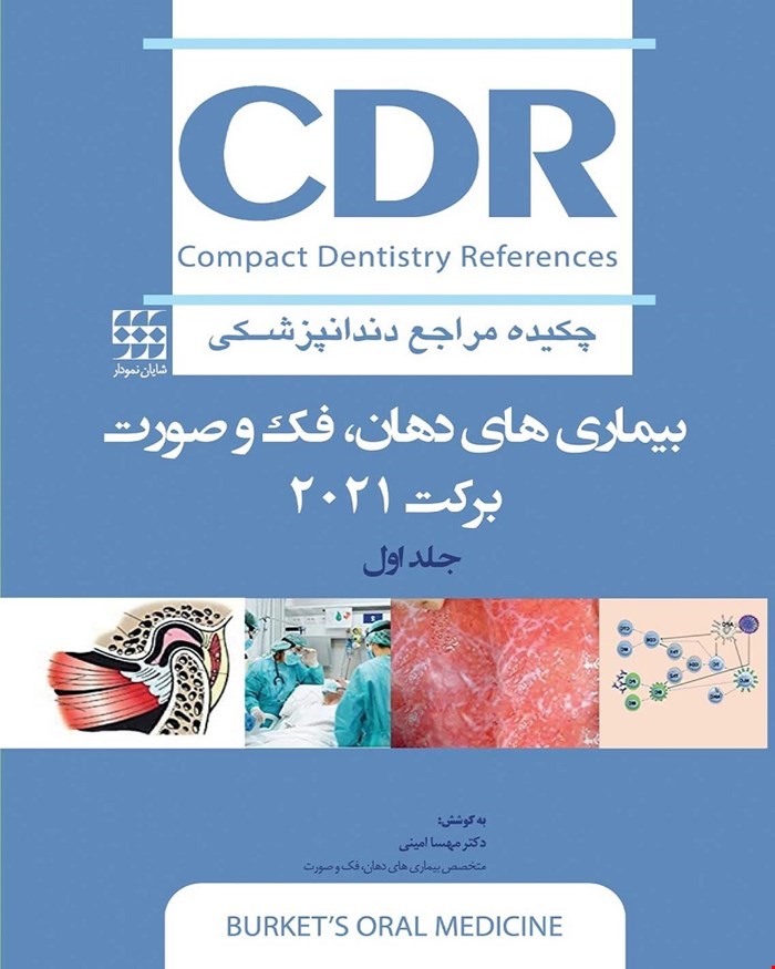 کتاب CDR بیماری های دهان، فک و صورت برکت 2021  جلد اول انتشارات شایان نمودار