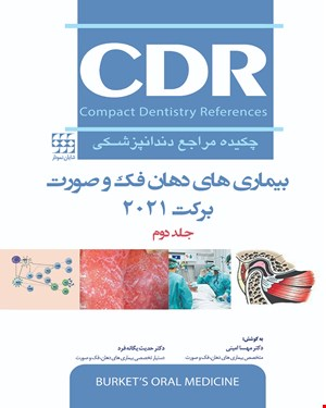کتاب CDR بیماری های دهان، فک و صورت برکت 2021 جلد دوم انتشارات شایان نمودار