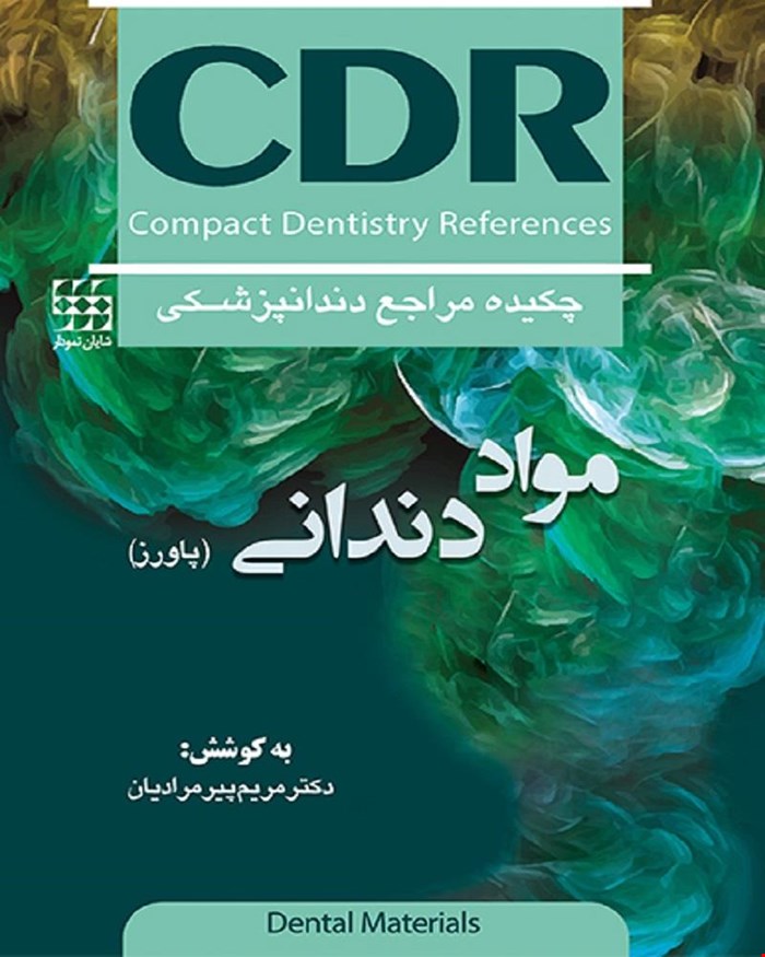  کتاب CDR مواد دندانی پاورز چکیده مراجع دندانپزشکی انتشارات شایان نمودار 