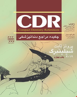  کتاب CDR پروتز ثابت شیلینبرگ 2012 چکیده مراجع دندانپزشکی انتشارات شایان نمودار 