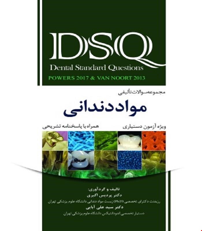 کتاب DSQ مجموعه سؤالات تألیفی مواد دندانی پاورز 2017 و ون نورت 2013 ویژه آزمون دستیاری انتشارات رویان پژوه