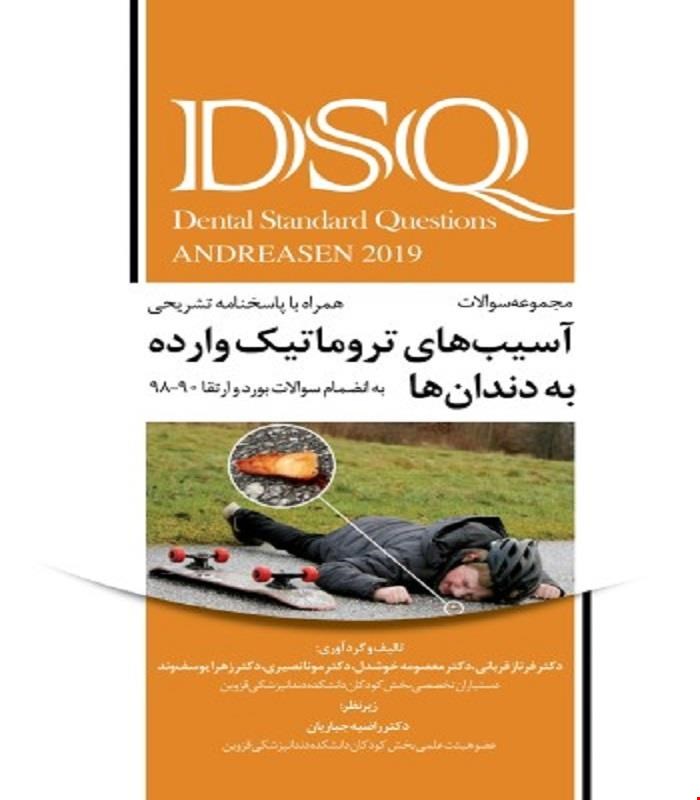 کتاب DSQ مجموعه سوالات آسیب‌های تروماتیک وارده به دندان‌ها اندریاسن 2019 انتشارات رویان پژوه