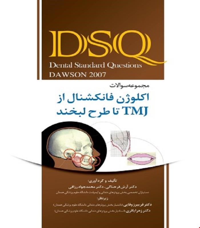 کتاب DSQ مجموعه سوالات اکلوژن فانکشنال از TMJ تا طرح لبخند داوسون انتشارات رویان پژوه