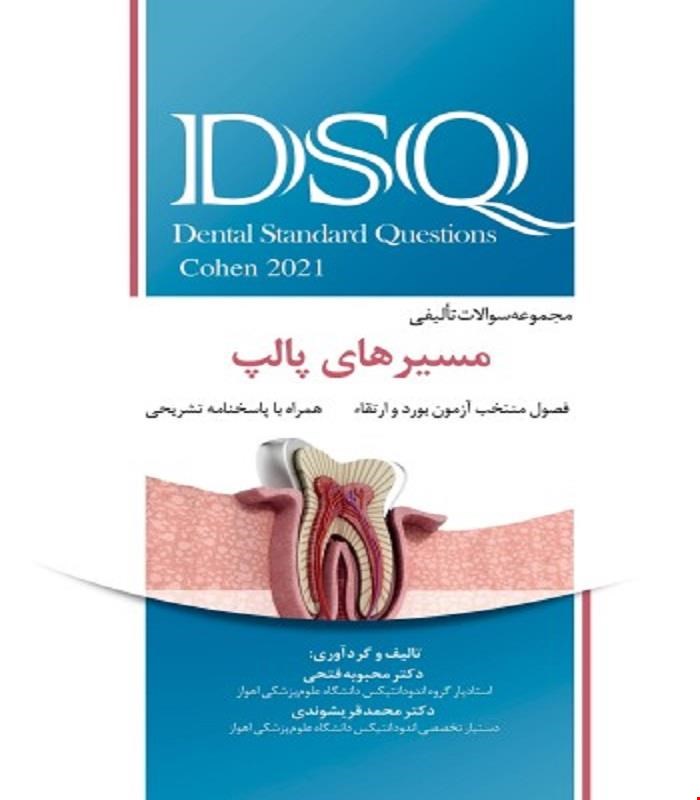 کتاب DSQ مجموعه سوالات تألیفی مسیرهای پالپ 2021 - Cohen 2021 انتشارات رویان پژوه