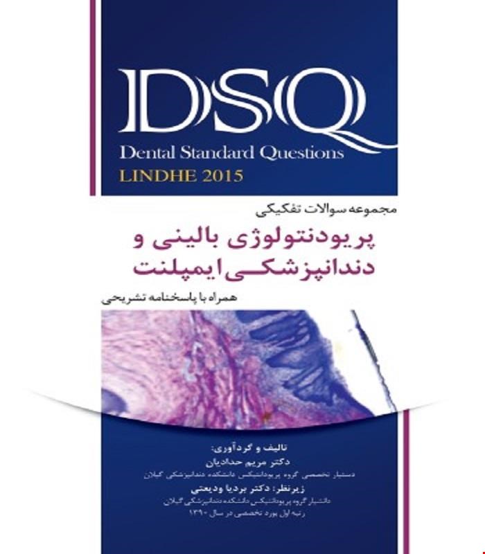 کتاب DSQ مجموعه سوالات تفکیکی پریودنتولوژی بالینی و دندانپزشکی ایمپلنت، لینده 2015 انتشارات رویان پژوه