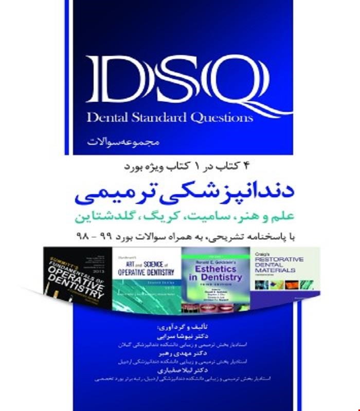کتاب DSQ مجموعه سوالات دندانپزشکی ترمیمی علم و هنر، سامیت، کریگ، گلدشتاین (4 کتاب در 1 کتاب) انتشارات رویان پژوه