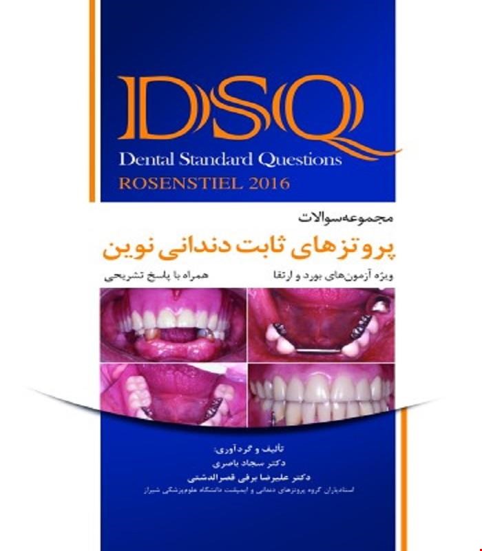 کتاب DSQ مجموعه سوالات پروتزهای ثابت دندانی نوین رزنستیل 2016 انتشارات رویان پژوه