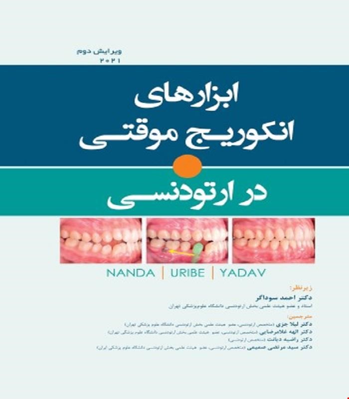 کتاب ابزارهای انکوریج موقتی در ارتودنسی ناندا 2021 انتشارات رویان پژوه