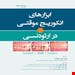 انتشارات رویان پژوه