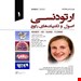 انتشارات رویان پژوه