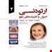 انتشارات رویان پژوه