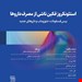 انتشارات شایان نمودار 