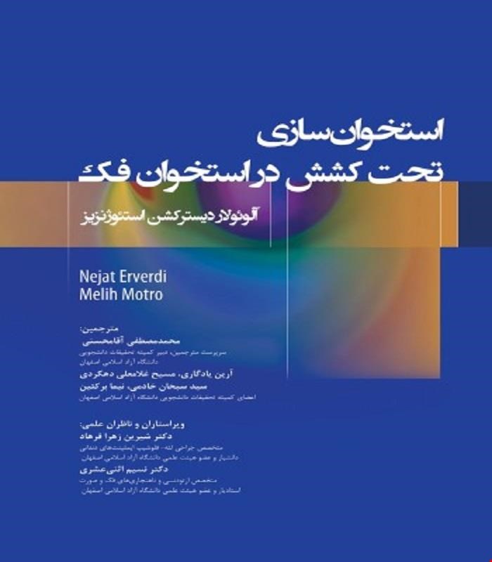 کتاب استخوان‌سازی تحت کشش در استخوان فک انتشارات رویان پژوه