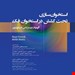 انتشارات رویان پژوه