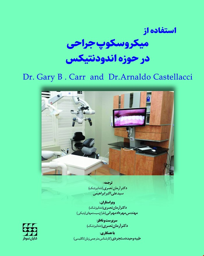 کتاب استفاده از میکروسکوپ جراحی در حوزه اندودنتیکس
