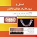 انتشارات رویان پژوه