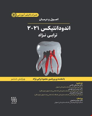 کتاب اصول و درمان اندودانتیکس ترابی نژاد 2021 سیاه سفید