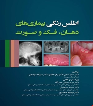 کتاب اطلس رنگی بیماری های دهان فک و صورت انتشارات رویان پژوه