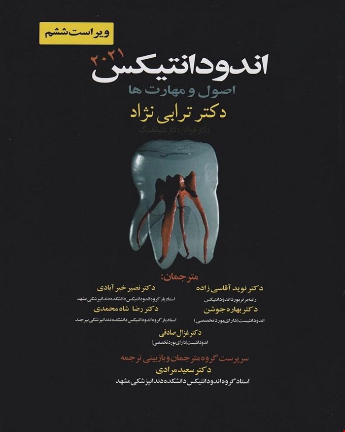 کتاب اندودانتیکس ترابی نژاد2021 اصول و مهارت ها انتشارات آرتین طب