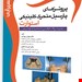 انتشارات آرتین طب