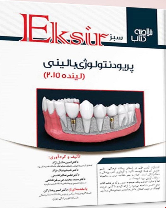 کتاب اکسیر سبز پریودنتولوژی بالینی لینده 2015 انتشارات آرتین طب