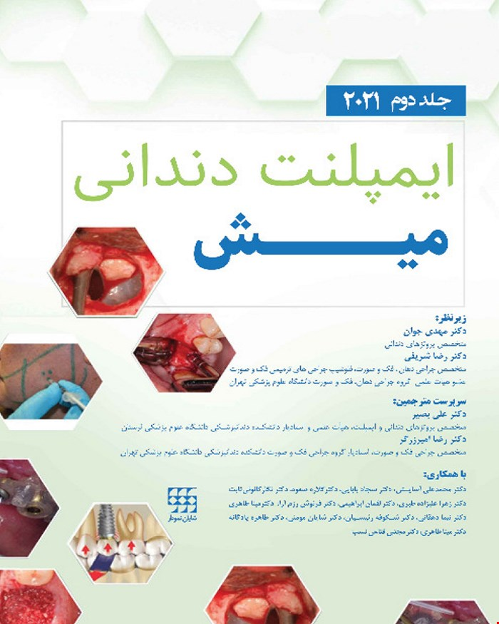 کتاب ایمپلنت دندانی میش 2021 جلد دوم رنگی