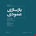 انتشارات رویان پژوه