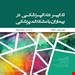 انتشارات رویان پژوه