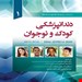انتشارات رویان پژوه