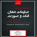 انتشارات رویان پژوه