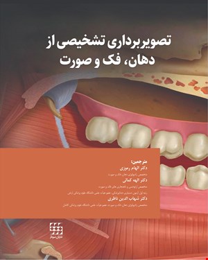 کتاب تصویربرداری تشخیصی از دهان، فک و صورت