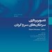 انتشارات رویان پژوه