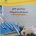  انتشارات: جهاد دانشگاهی
