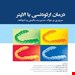 انتشارات رویان پژوه