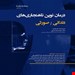 انتشارات رویان پژوه