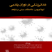 انتشارات شایان نمودار 